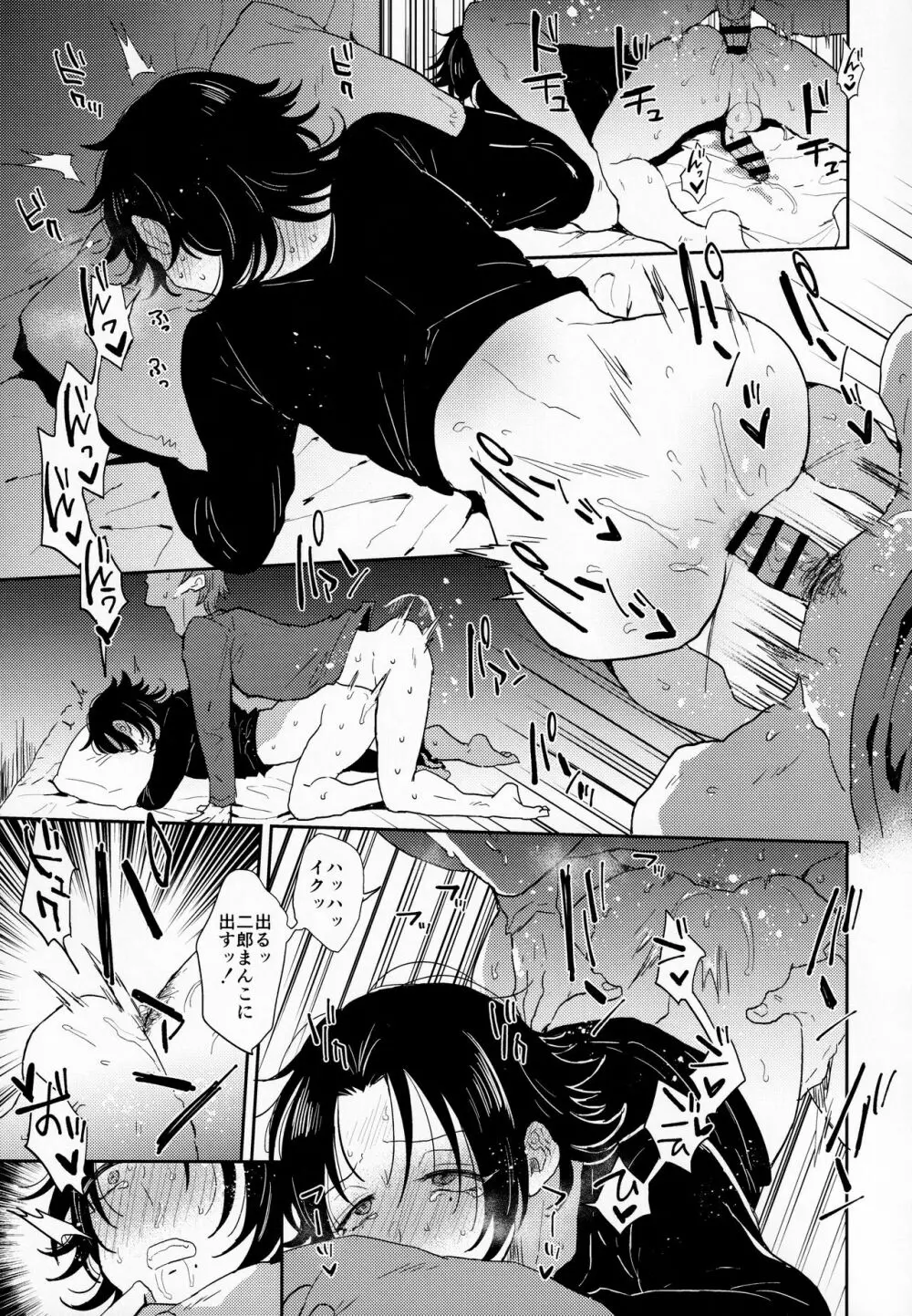 ダチの二郎を彼女にしてイチャラブセックス - page24