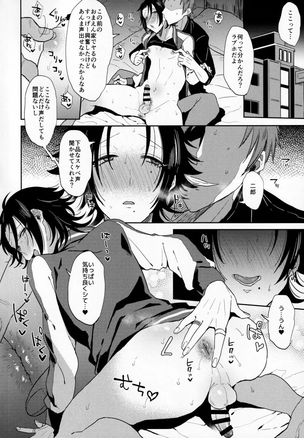 ダチの二郎を彼女にしてイチャラブセックス - page27