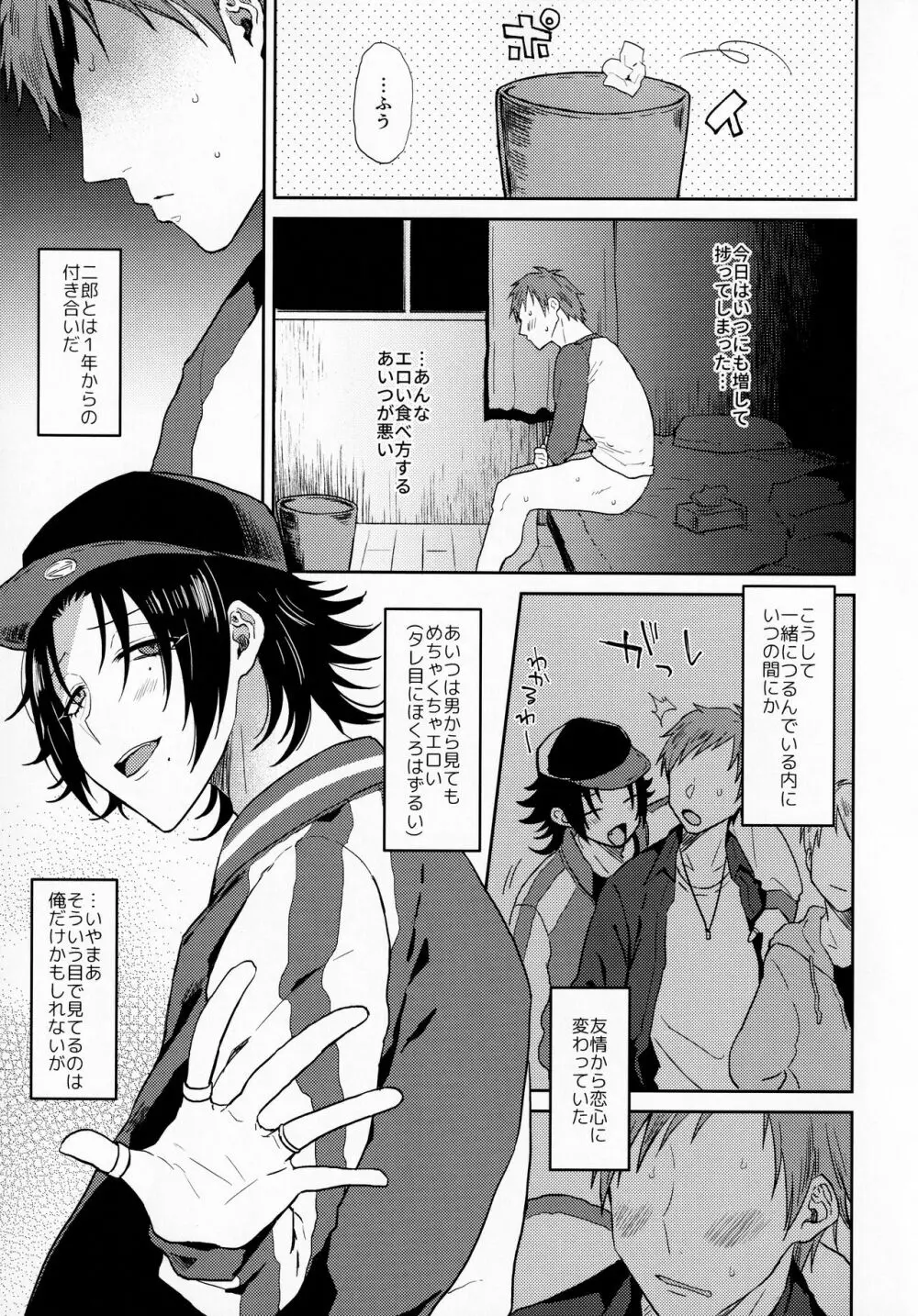 ダチの二郎を彼女にしてイチャラブセックス - page4