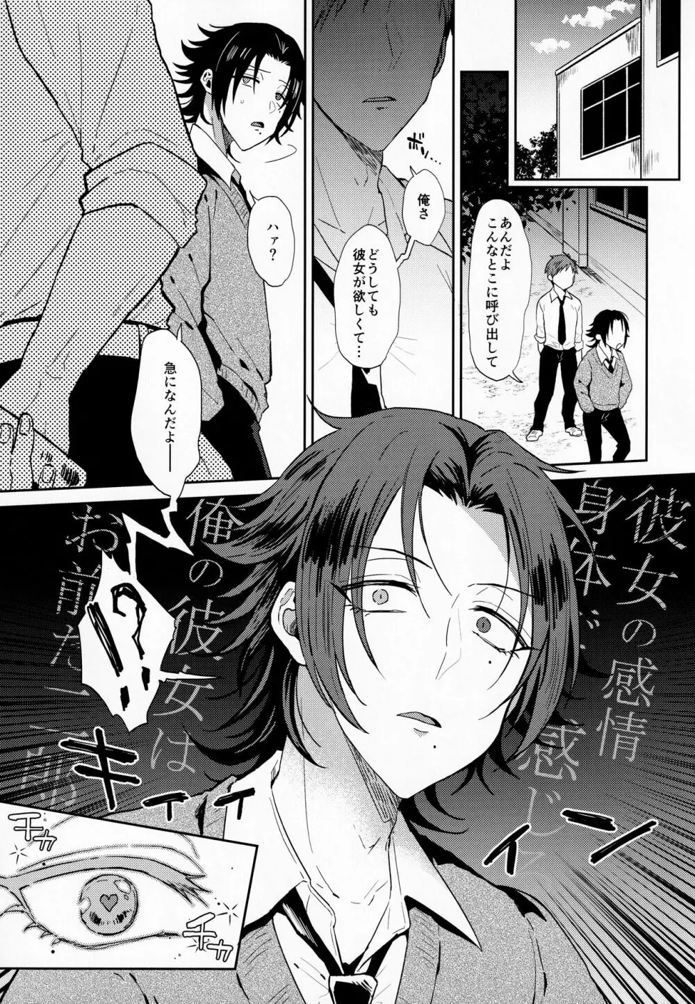 ダチの二郎を彼女にしてイチャラブセックス - page6