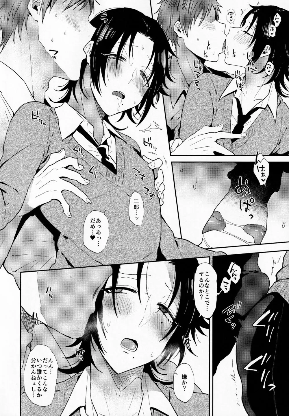 ダチの二郎を彼女にしてイチャラブセックス - page9