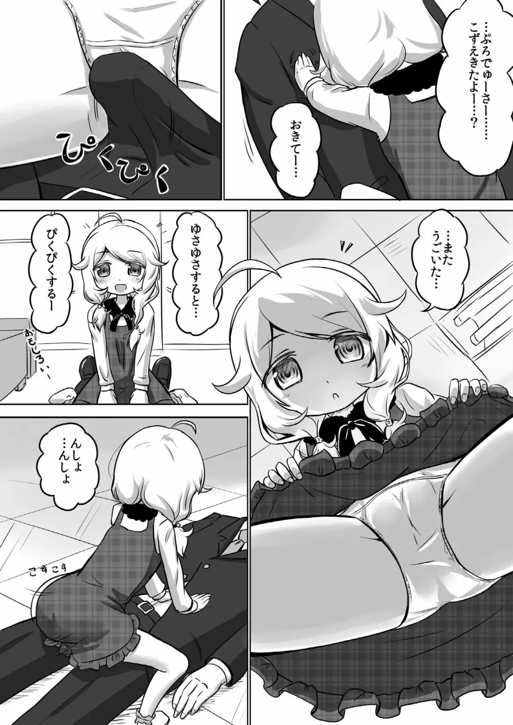 こ絶入 - page5