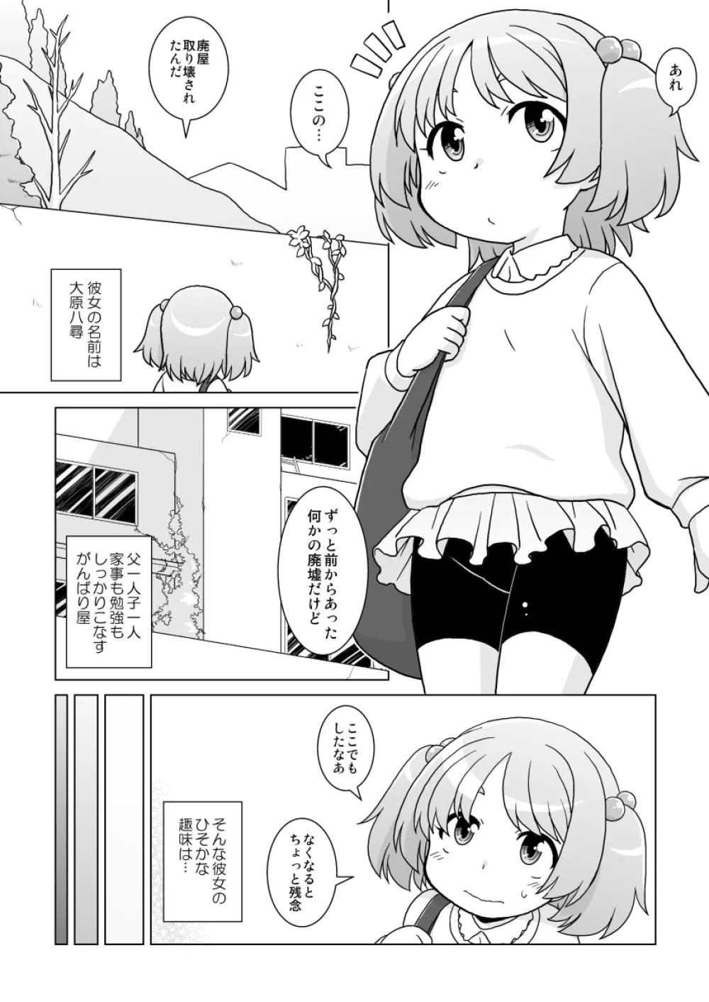 拡がっちゃうのがイイの12 - page2