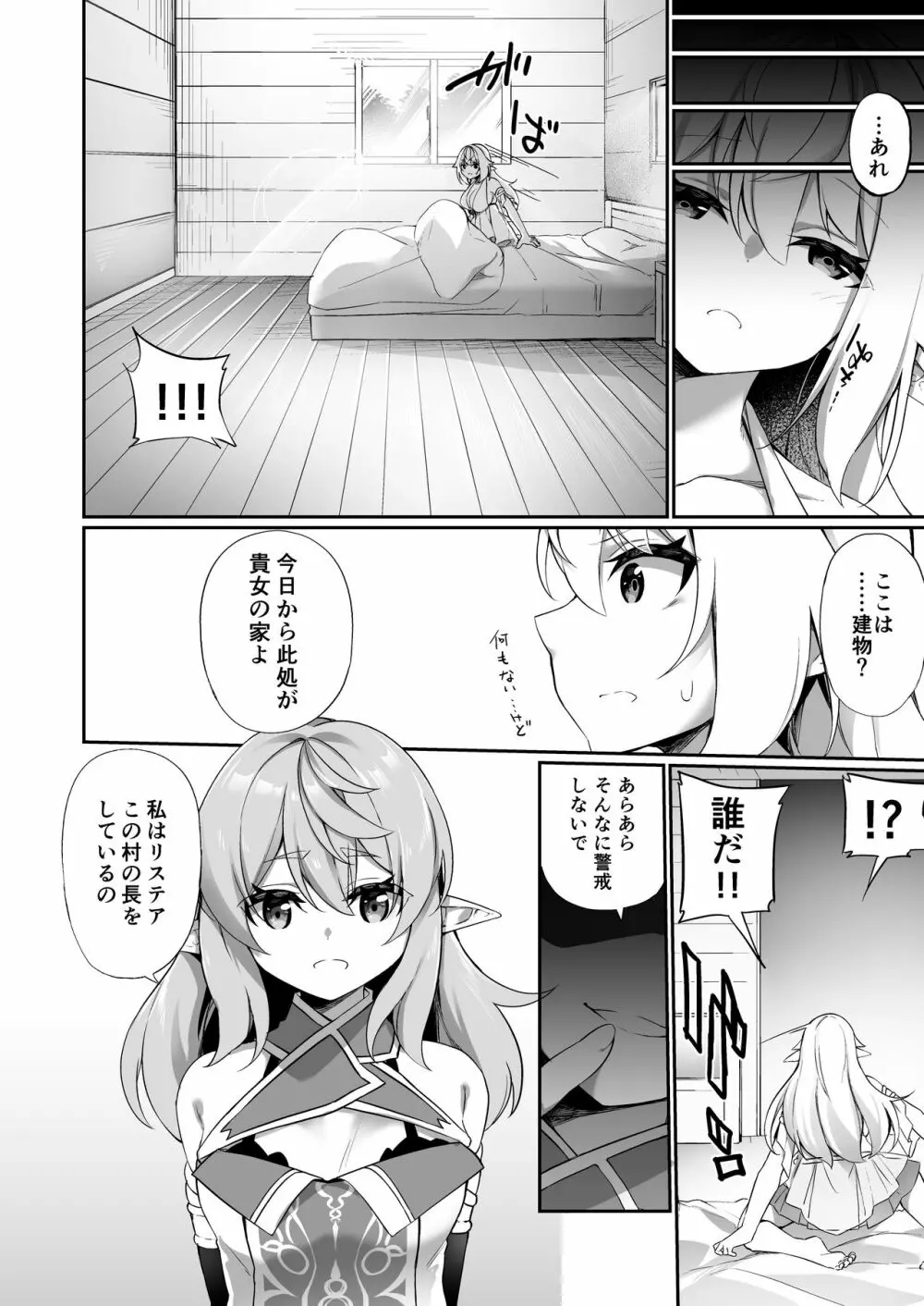 ♂冒険者さんが♀エルフにされて親友《なかま》と結ばれる話 - page14