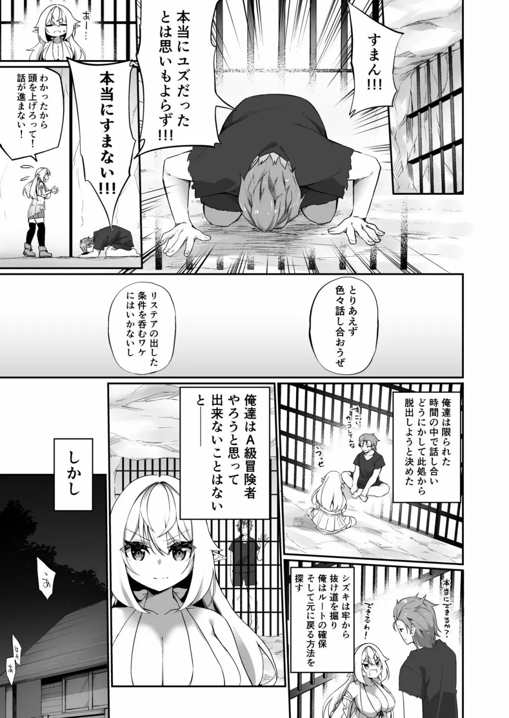 ♂冒険者さんが♀エルフにされて親友《なかま》と結ばれる話 - page17