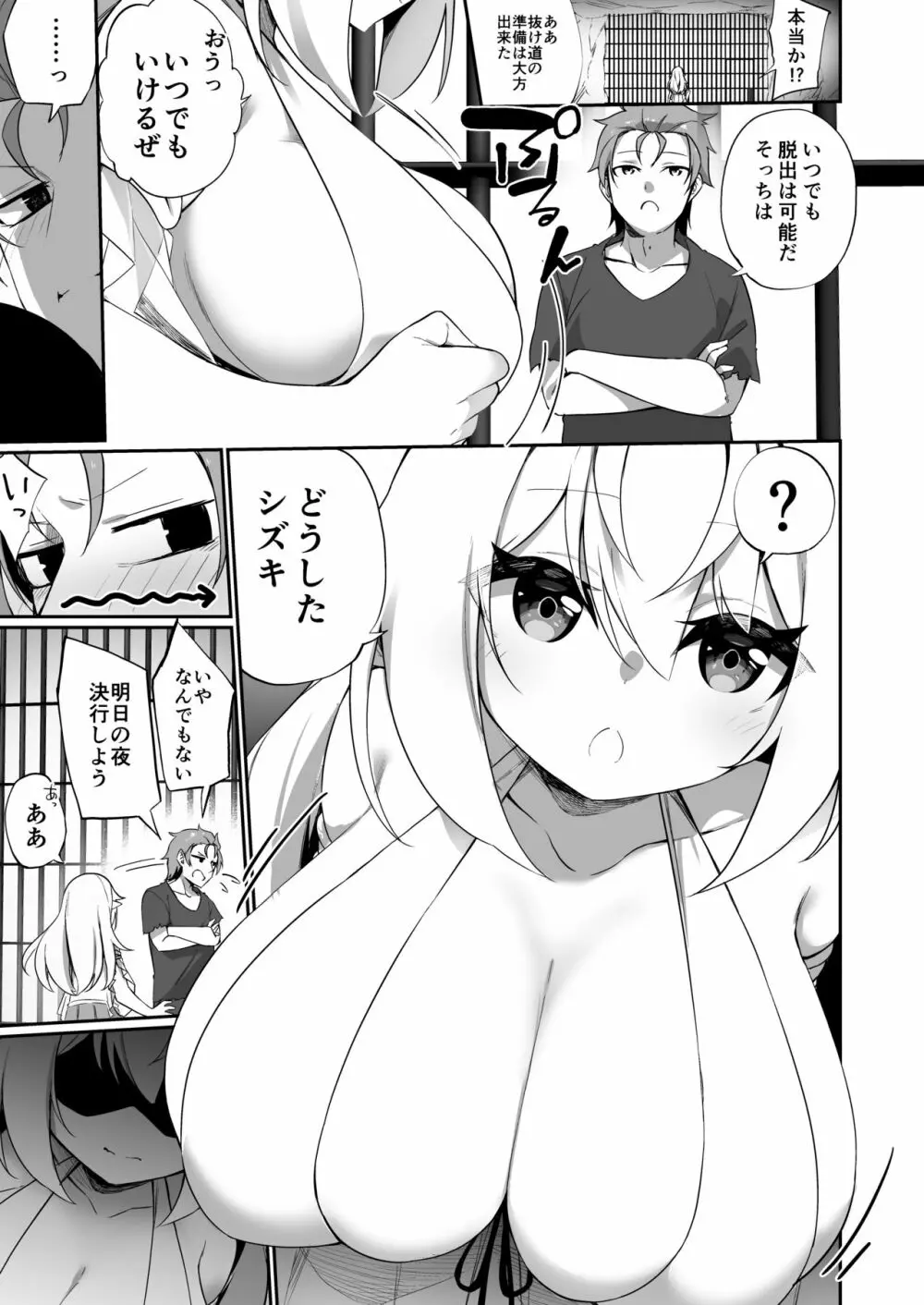 ♂冒険者さんが♀エルフにされて親友《なかま》と結ばれる話 - page23