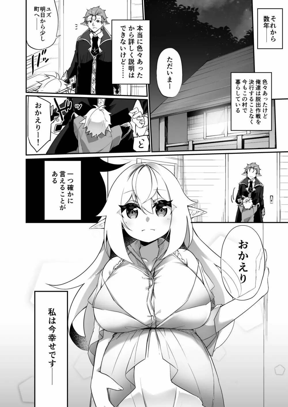 ♂冒険者さんが♀エルフにされて親友《なかま》と結ばれる話 - page38