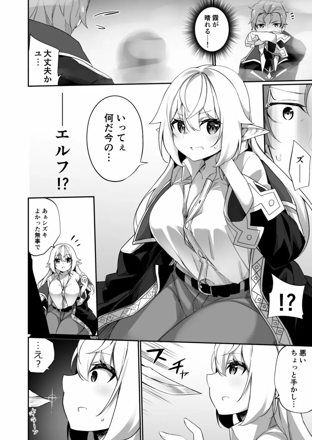 ♂冒険者さんが♀エルフにされて親友《なかま》と結ばれる話 - page4