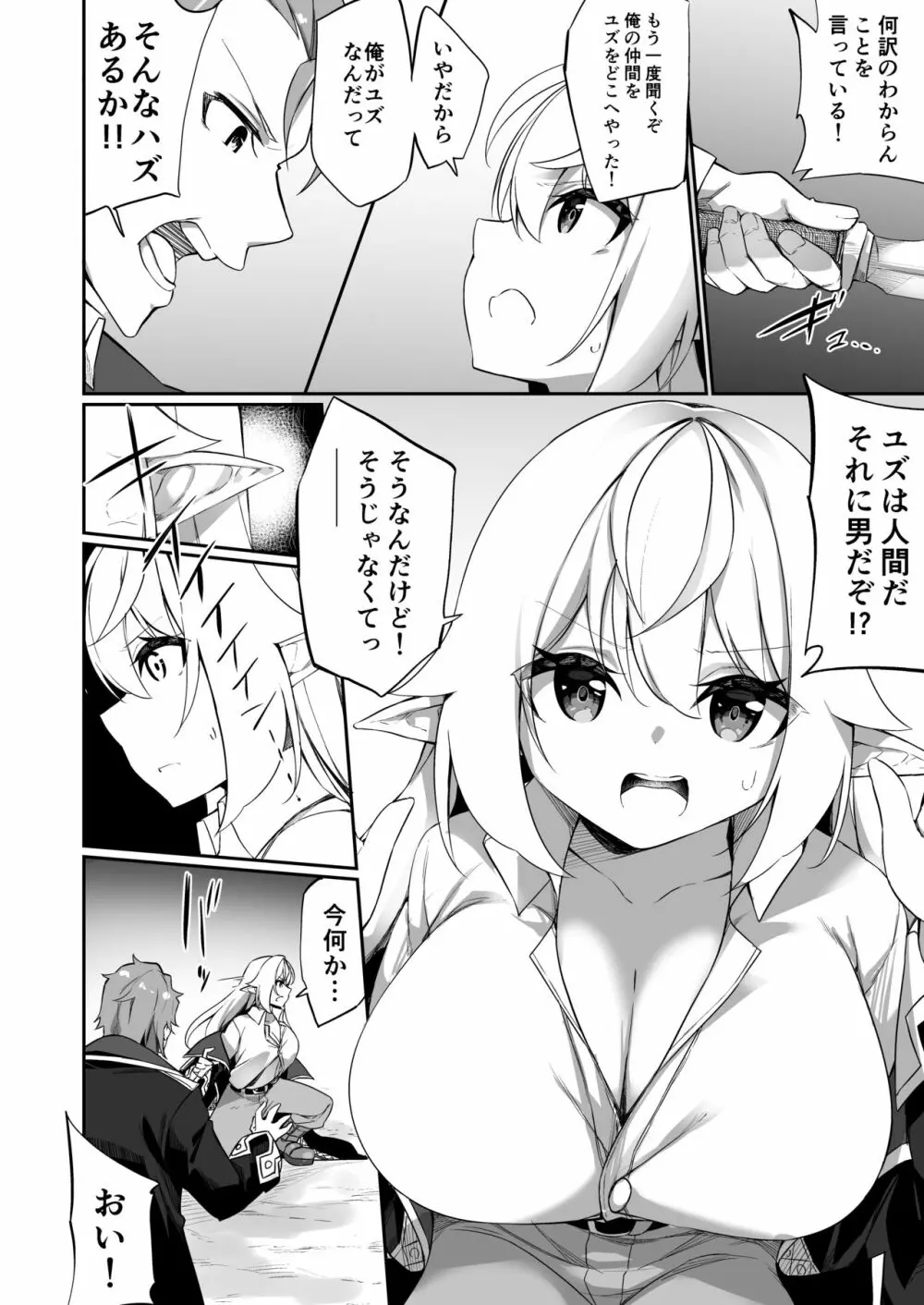 ♂冒険者さんが♀エルフにされて親友《なかま》と結ばれる話 - page6