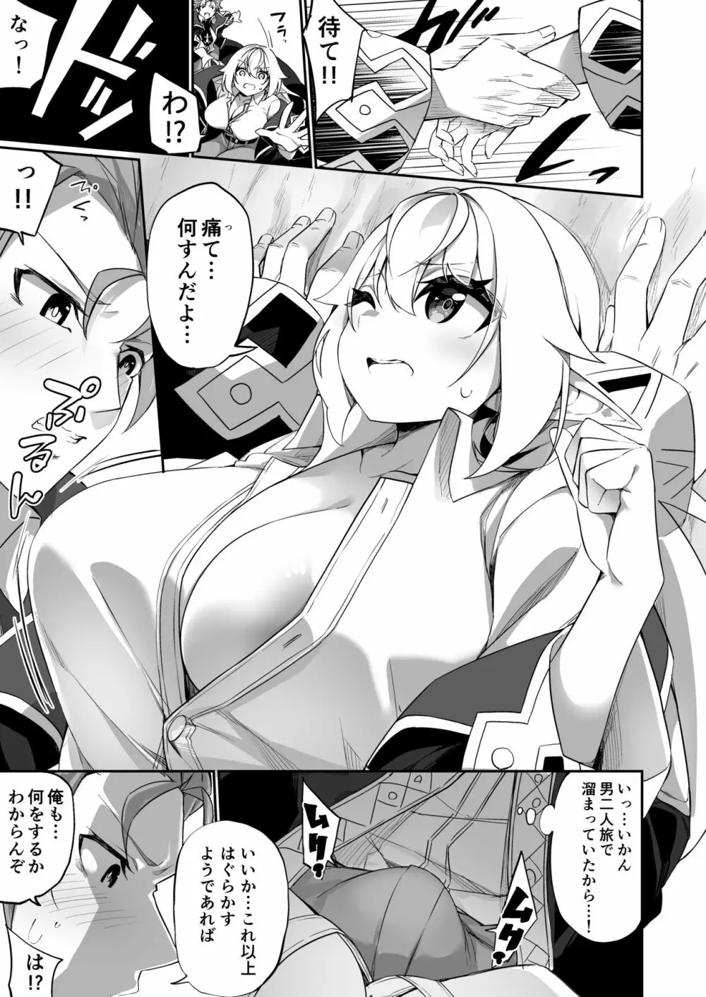 ♂冒険者さんが♀エルフにされて親友《なかま》と結ばれる話 - page7