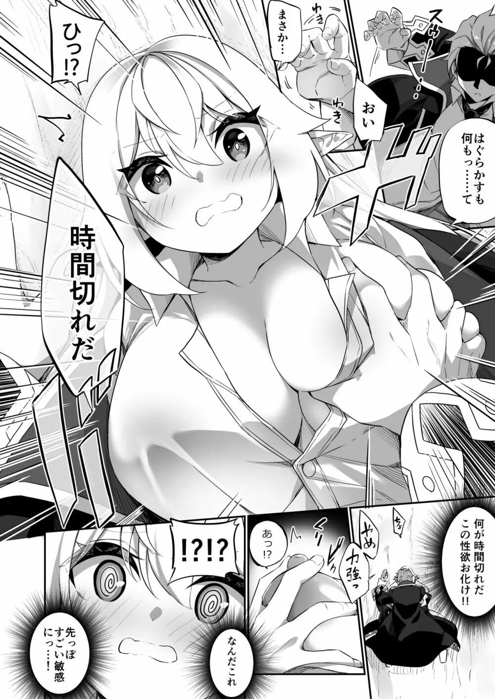 ♂冒険者さんが♀エルフにされて親友《なかま》と結ばれる話 - page8