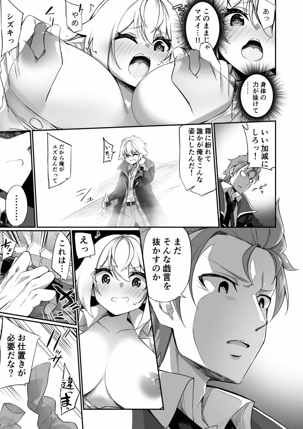 ♂冒険者さんが♀エルフにされて親友《なかま》と結ばれる話 - page9