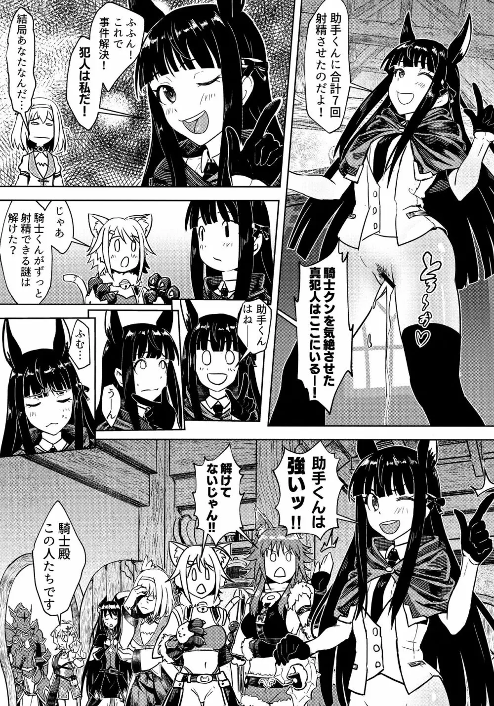 王都の名探偵 淫誘の三獣士 - page31