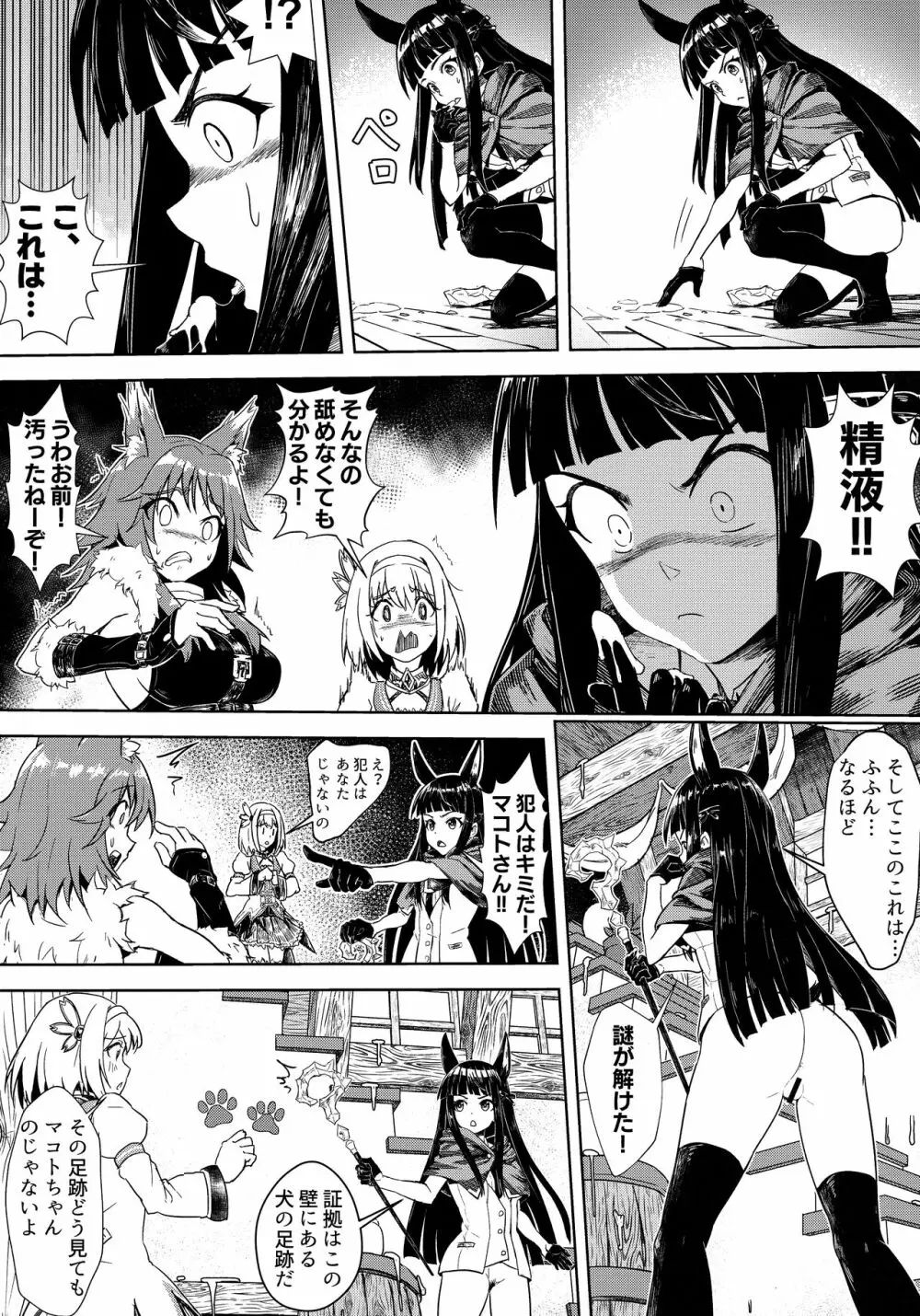 王都の名探偵 淫誘の三獣士 - page5