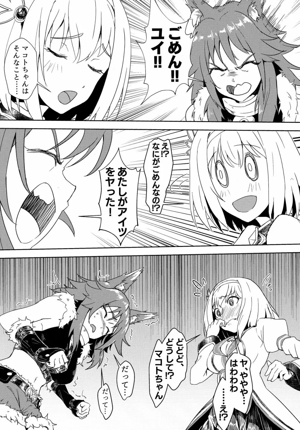 王都の名探偵 淫誘の三獣士 - page6