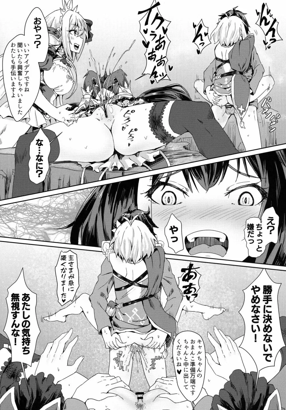 美食殿の楽しい秘境大冒険♡ - page11