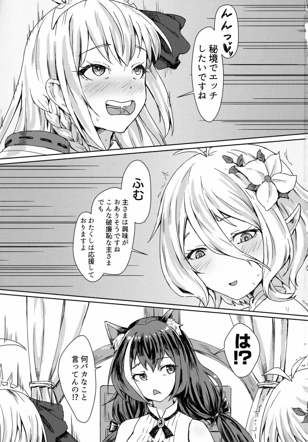 美食殿の楽しい秘境大冒険♡ - page2