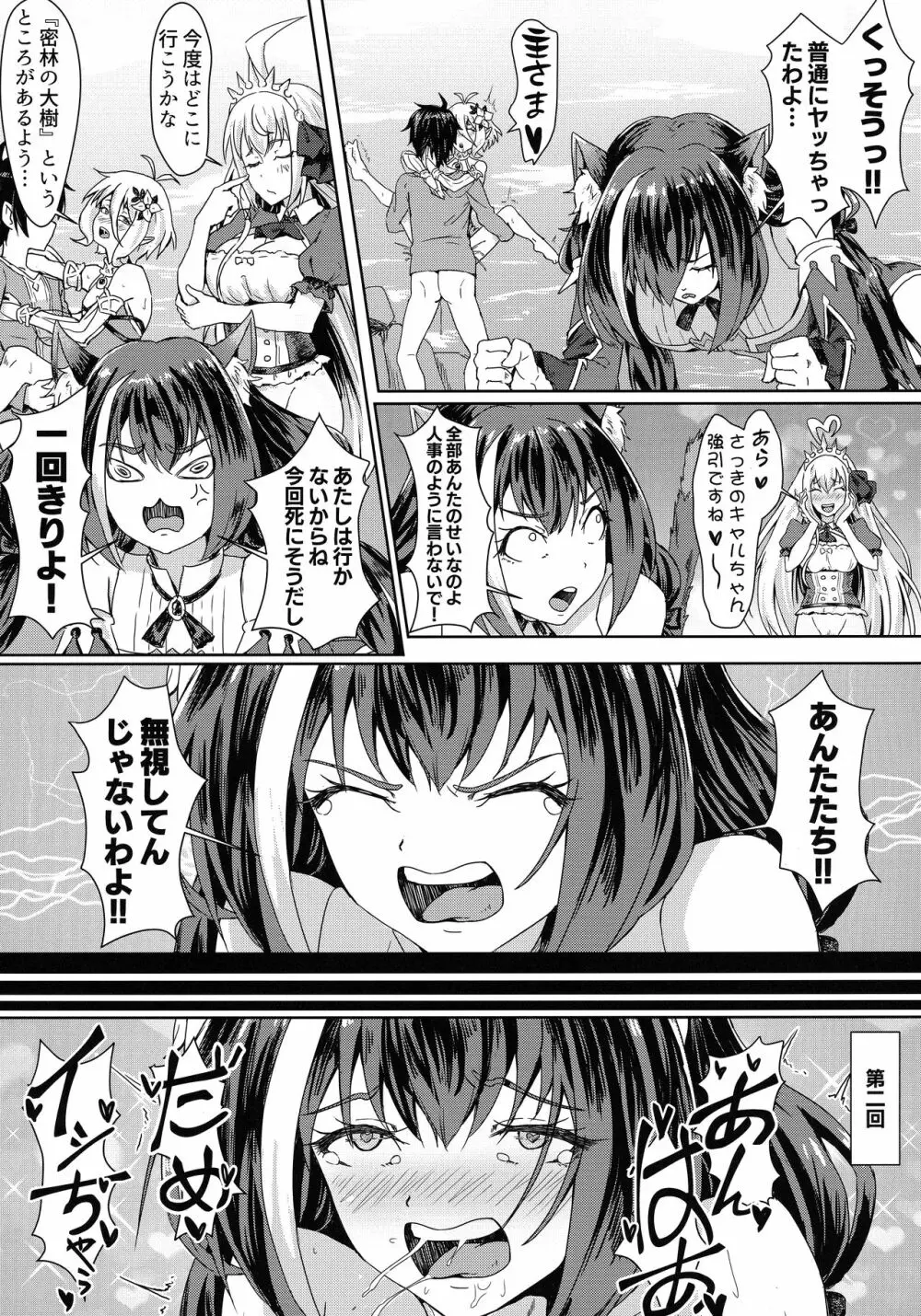 美食殿の楽しい秘境大冒険♡ - page21