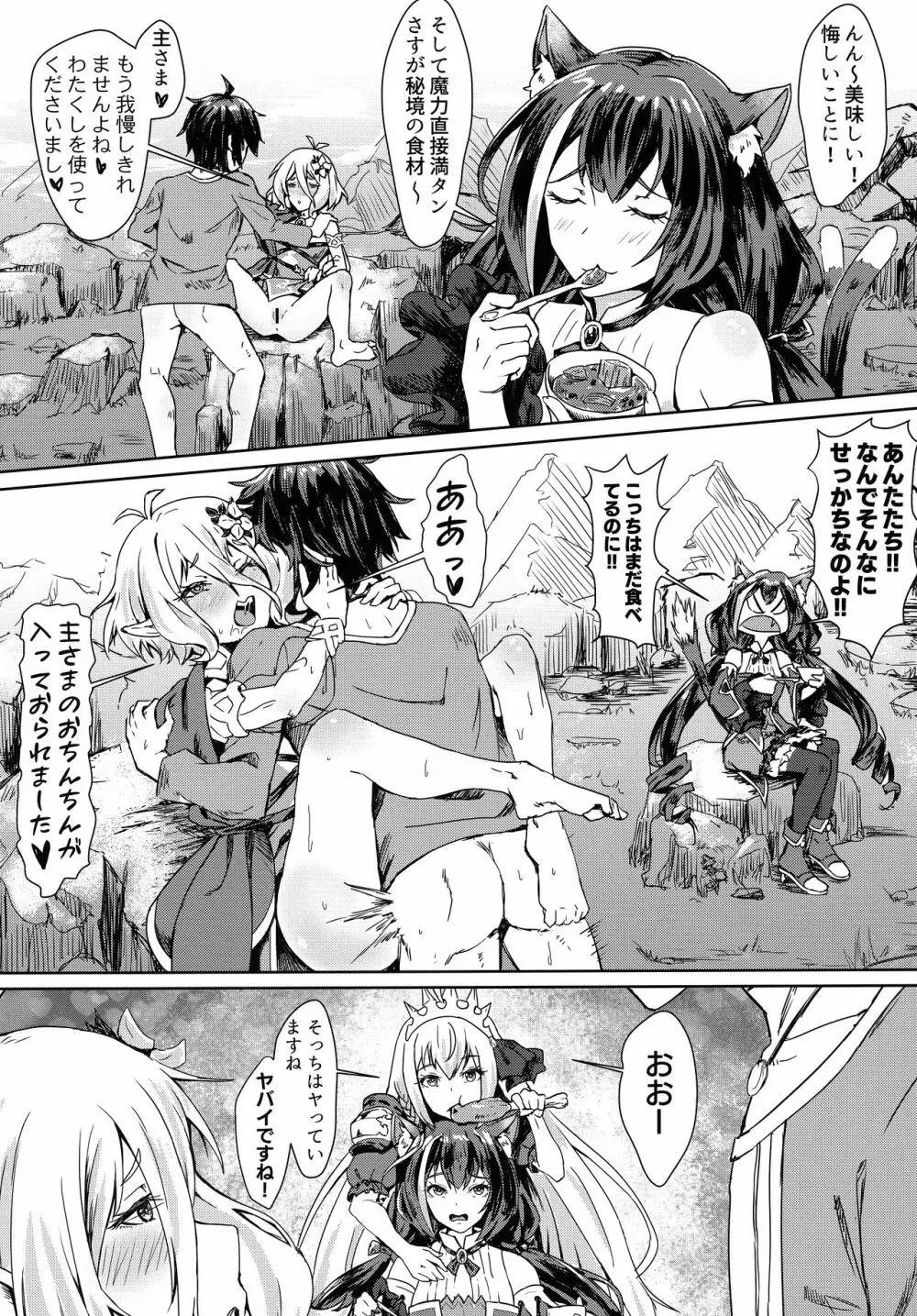 美食殿の楽しい秘境大冒険♡ - page8