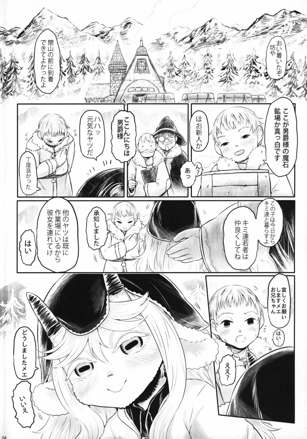 [有害菌類集会所 (毒茸人)] 愛玩幼畜-異族幼奴隸種付本-愛玩幼奴別冊01 - page3