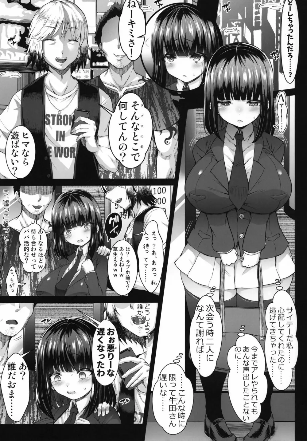 カリソメのカノジョII コスプレH篇 - page12