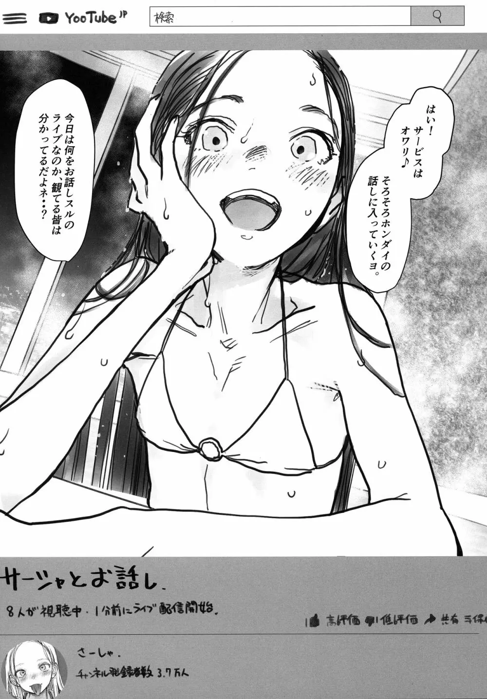 サーシャちゃんのYooTube配信。2 - page35