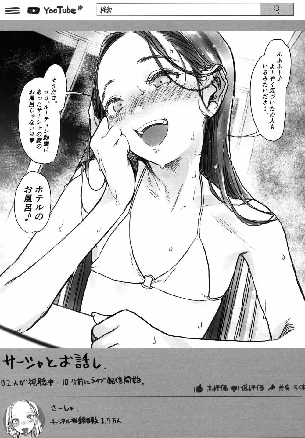 サーシャちゃんのYooTube配信。2 - page67