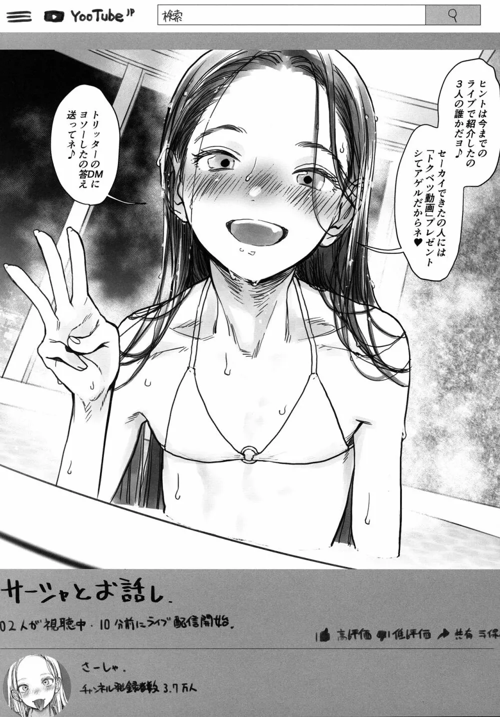 サーシャちゃんのYooTube配信。2 - page69