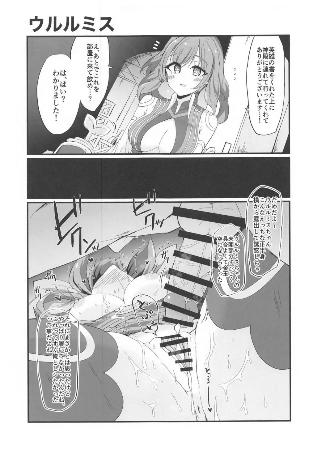 ちび癒しとわくミンはつかいよう - page10