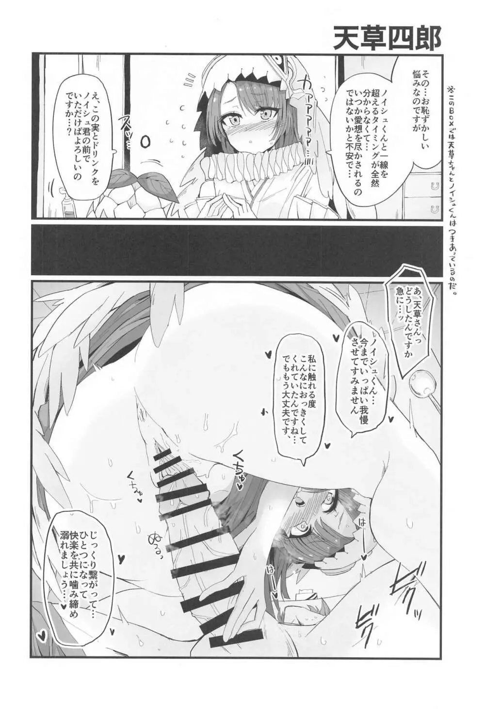 ちび癒しとわくミンはつかいよう - page7