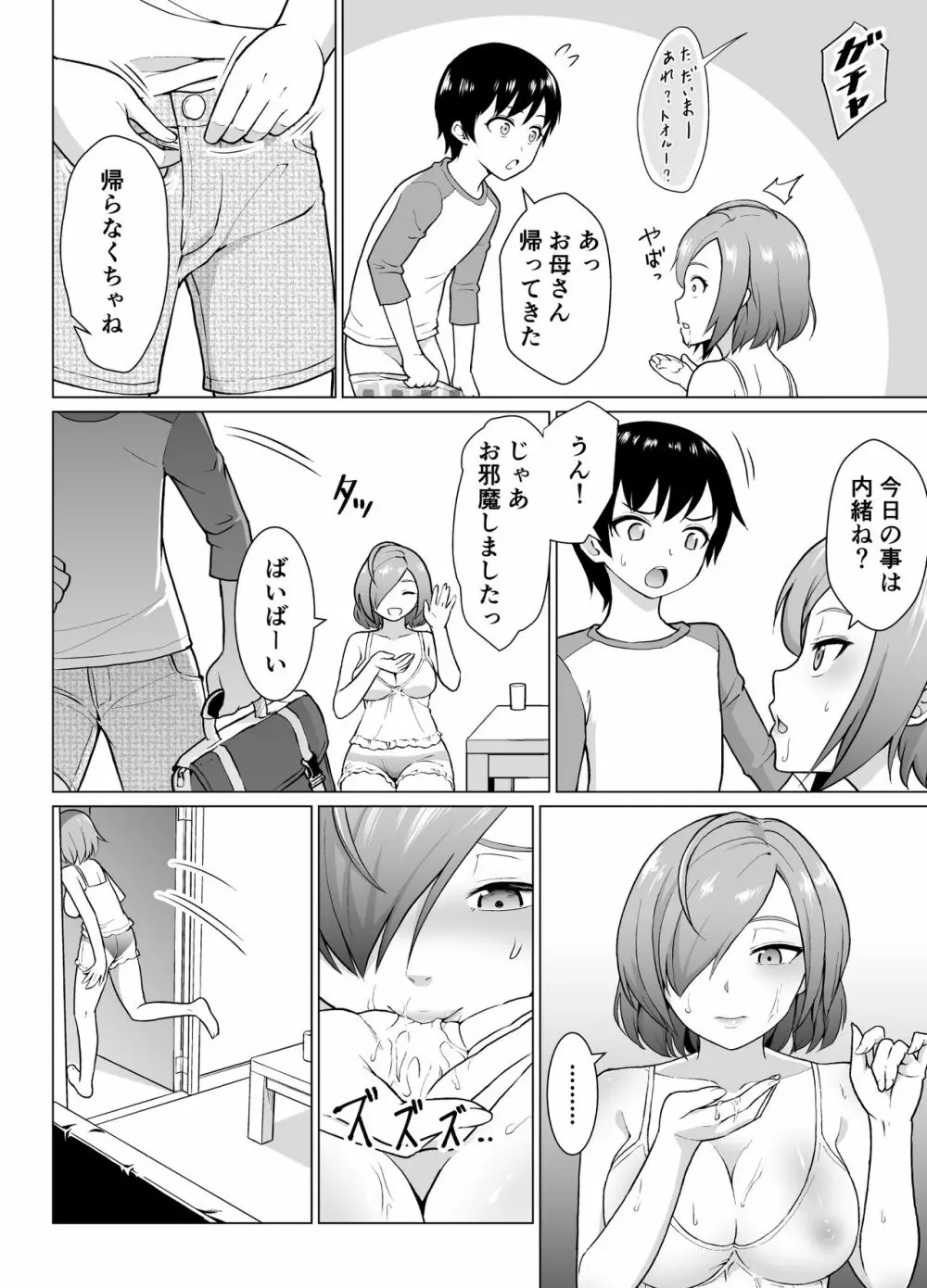 僕と隣の処女お姉さん 29 - page11