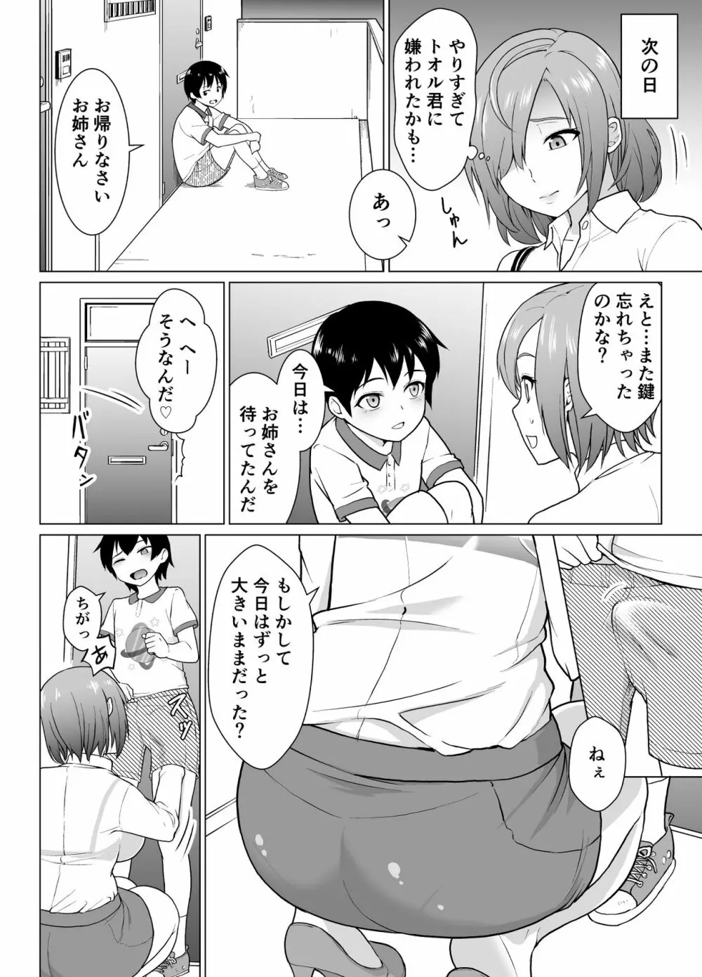 僕と隣の処女お姉さん 29 - page13