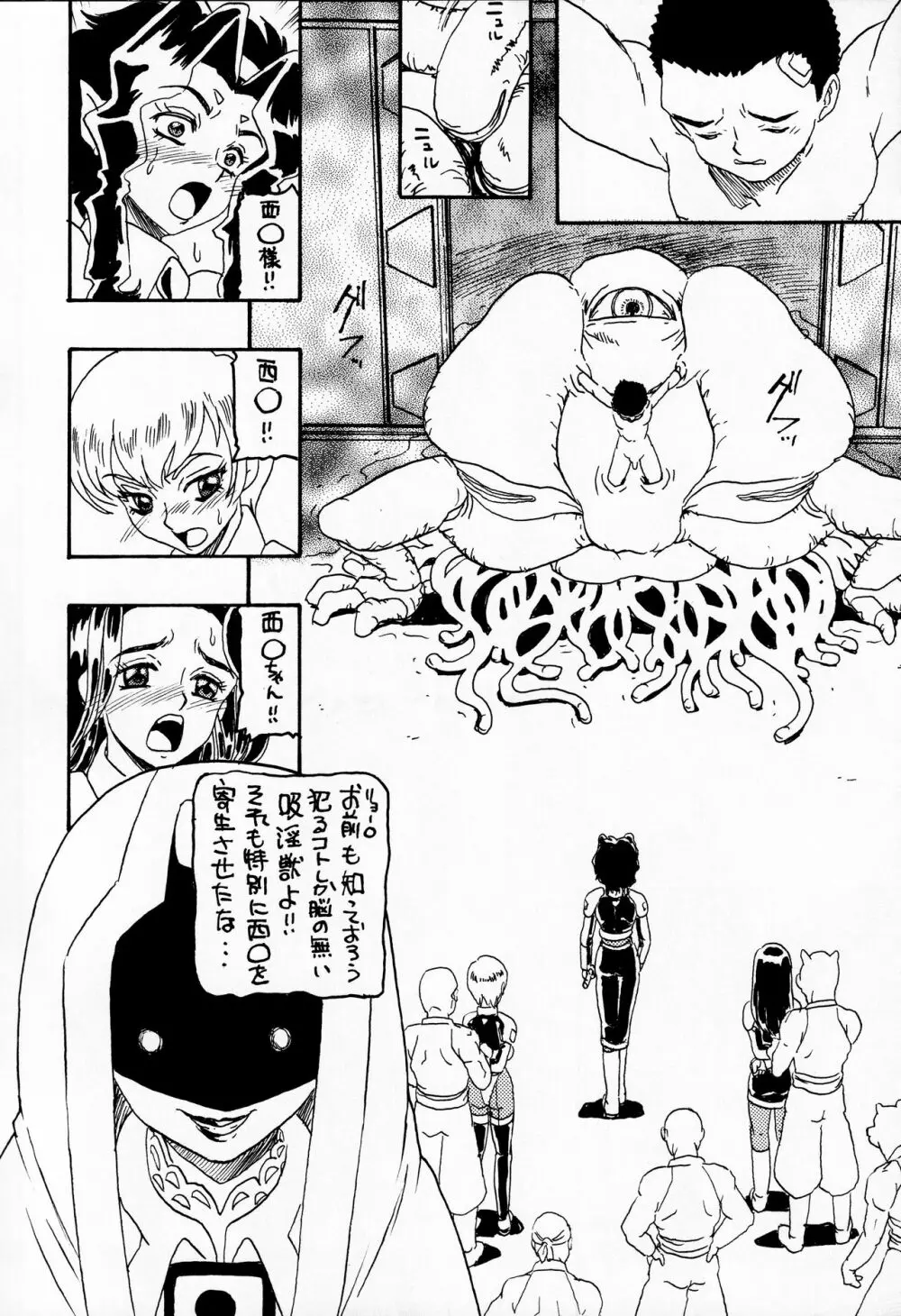 ムーン・シャイン7 - page7