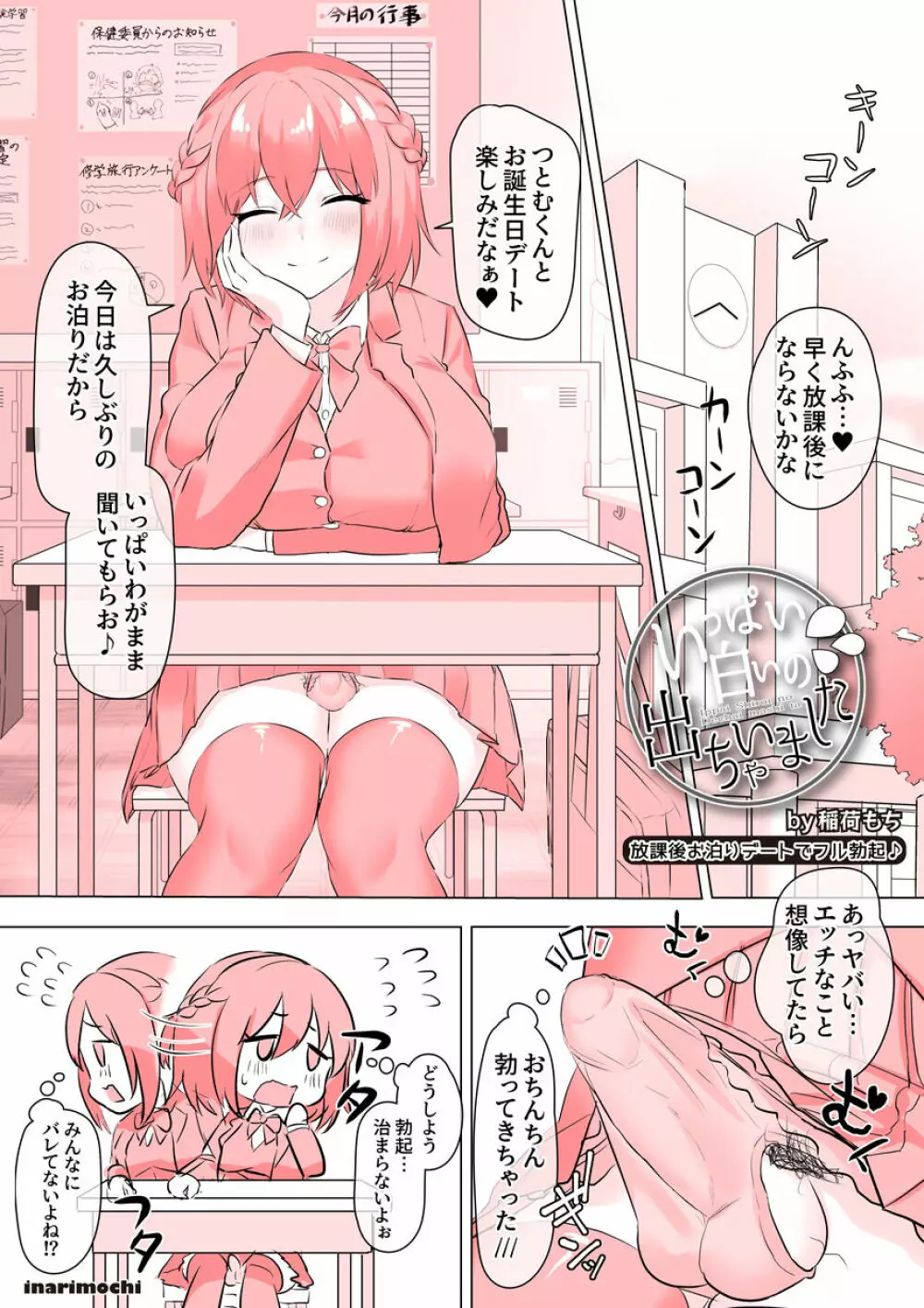 ゆるふわ系ふたなりJK⚥紫吹れい いっぱい白いの出ちゃいました - page1