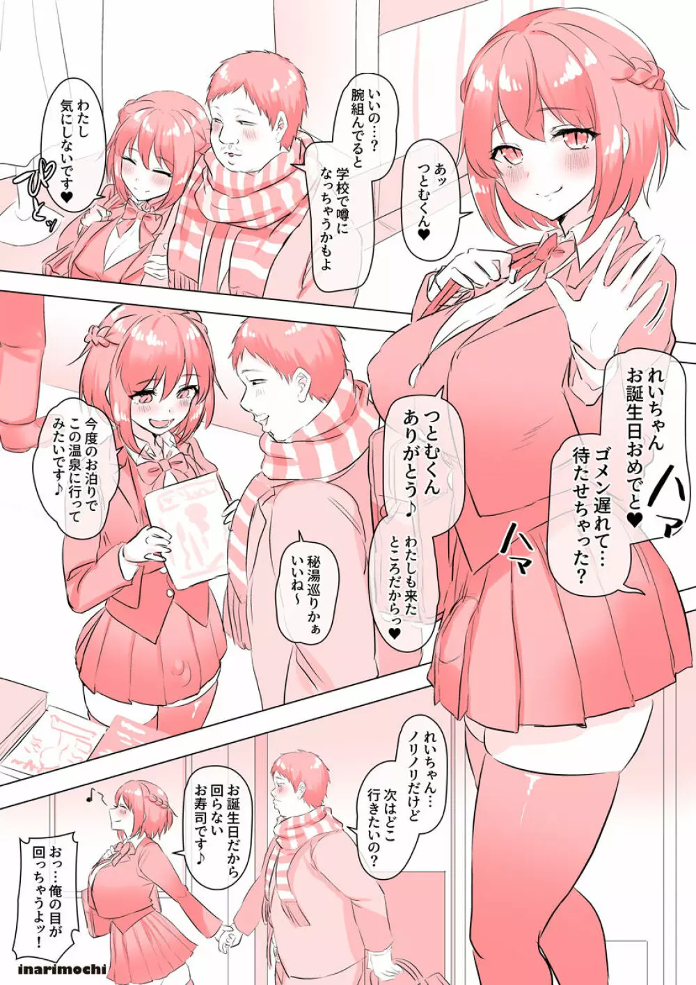 ゆるふわ系ふたなりJK⚥紫吹れい いっぱい白いの出ちゃいました - page2