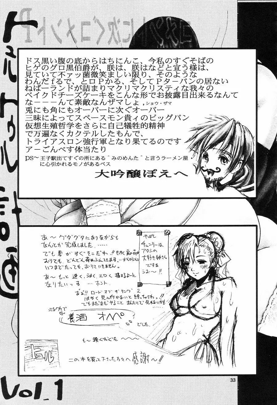 トュルトゥル計画 Vol. 1 - page33