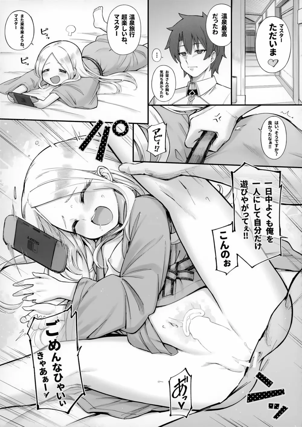 アビビビッ☆改 - page12