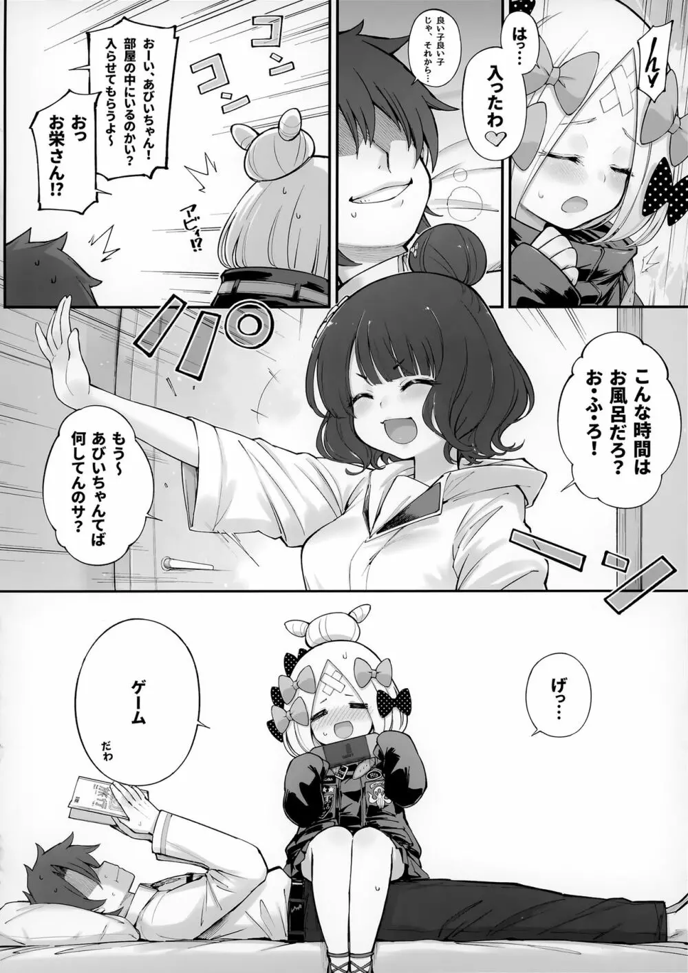 アビビビッ☆改 - page9