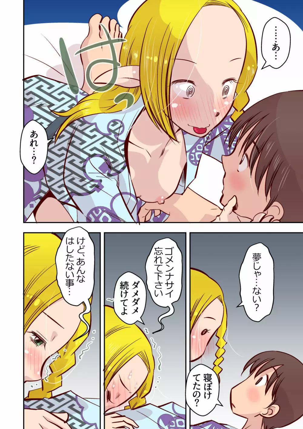 エルフのお嫁さん 2 - page11