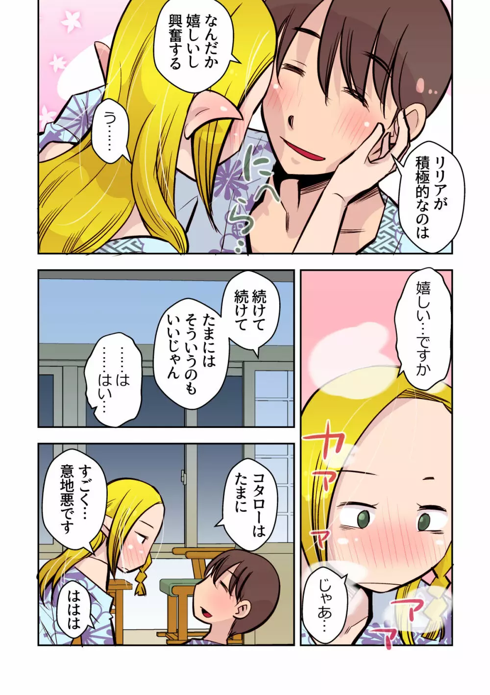 エルフのお嫁さん 2 - page12