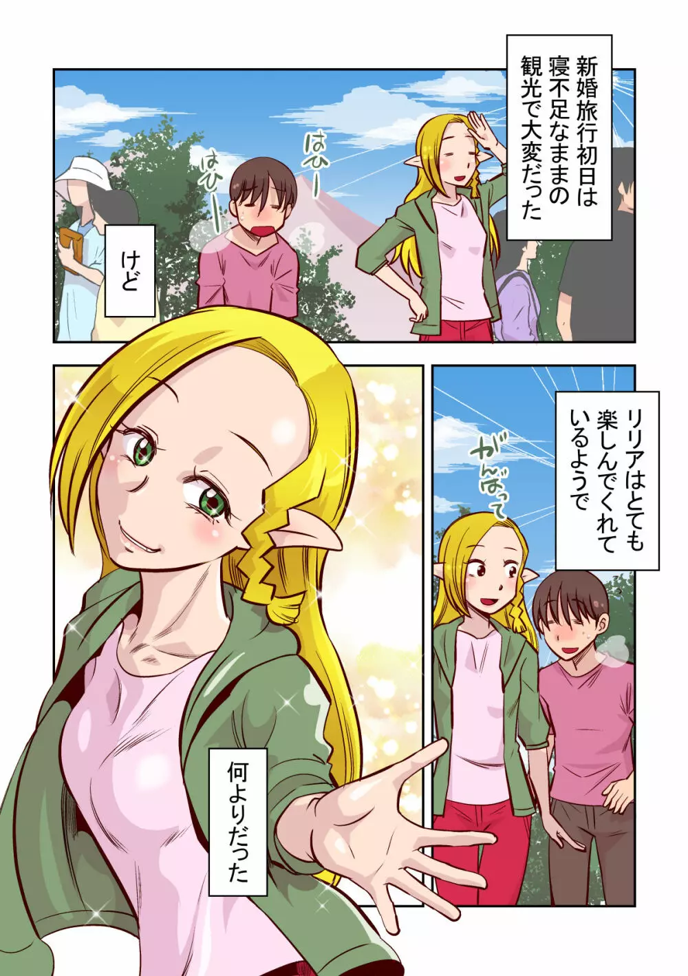 エルフのお嫁さん 2 - page26