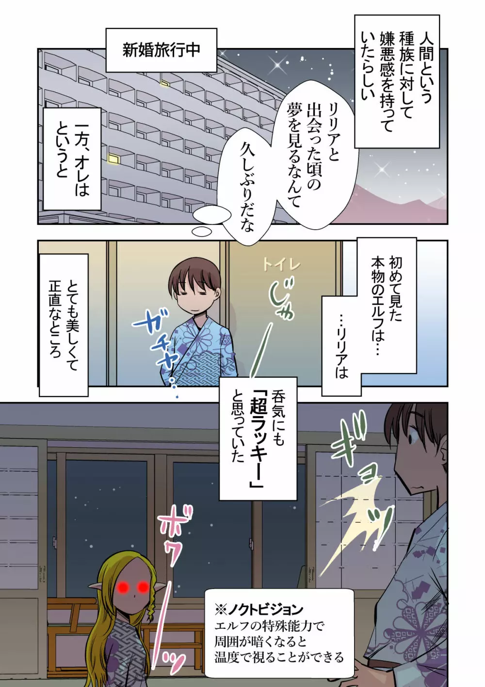 エルフのお嫁さん 2 - page5