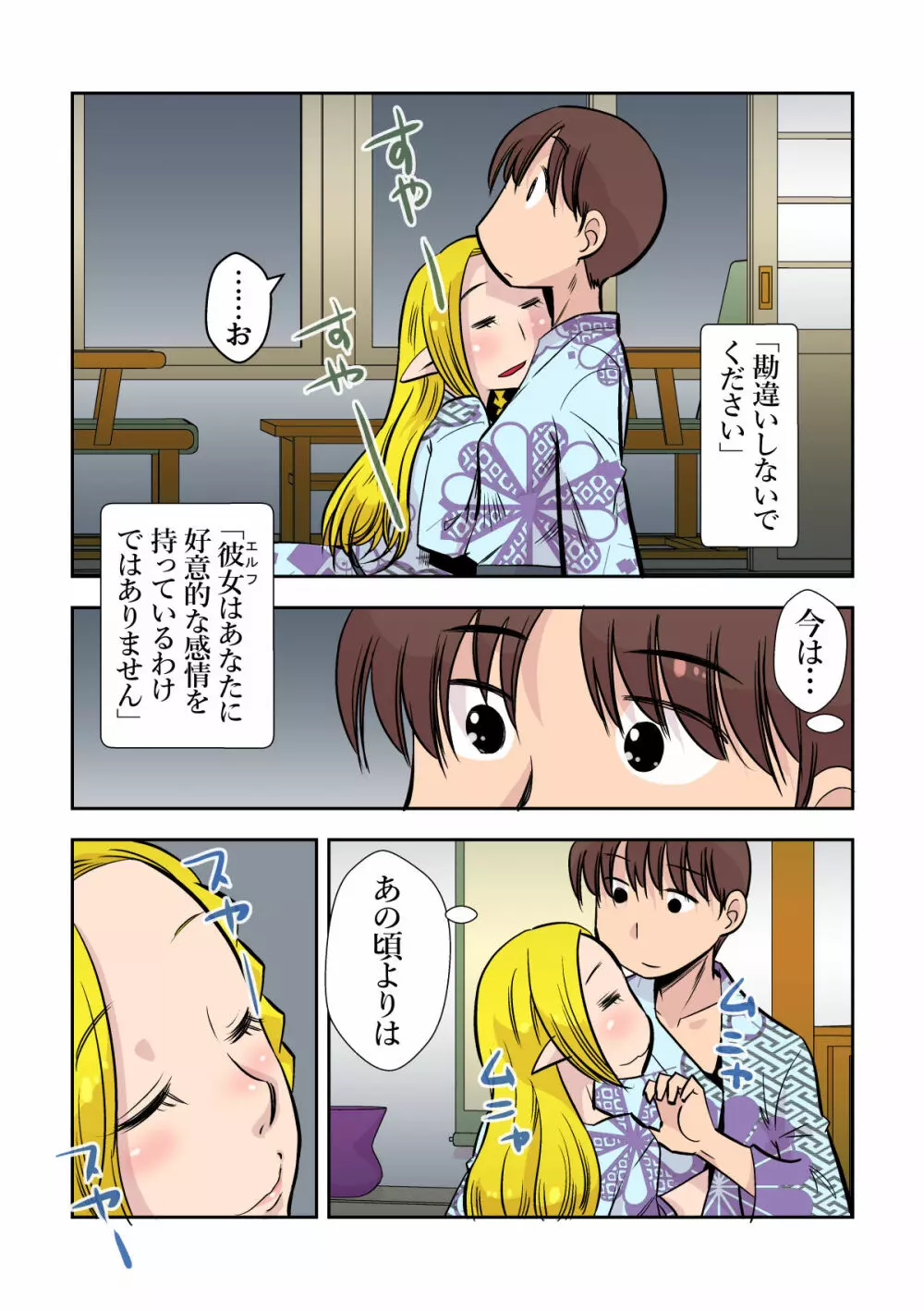 エルフのお嫁さん 2 - page7