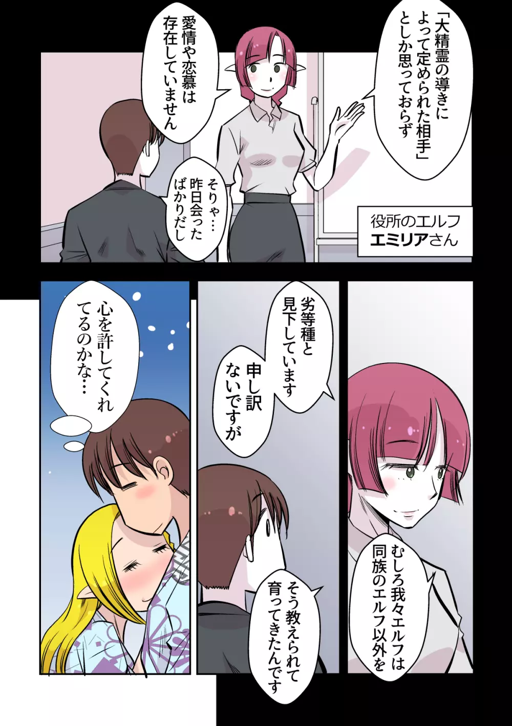 エルフのお嫁さん 2 - page8