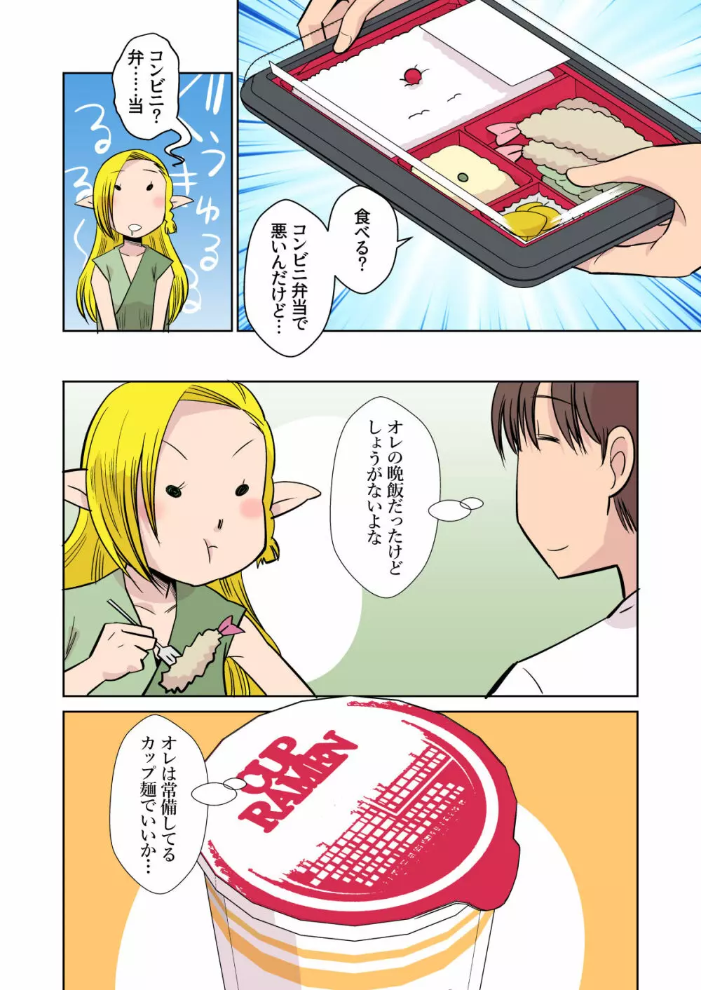 エルフのお嫁さん 3 - page11