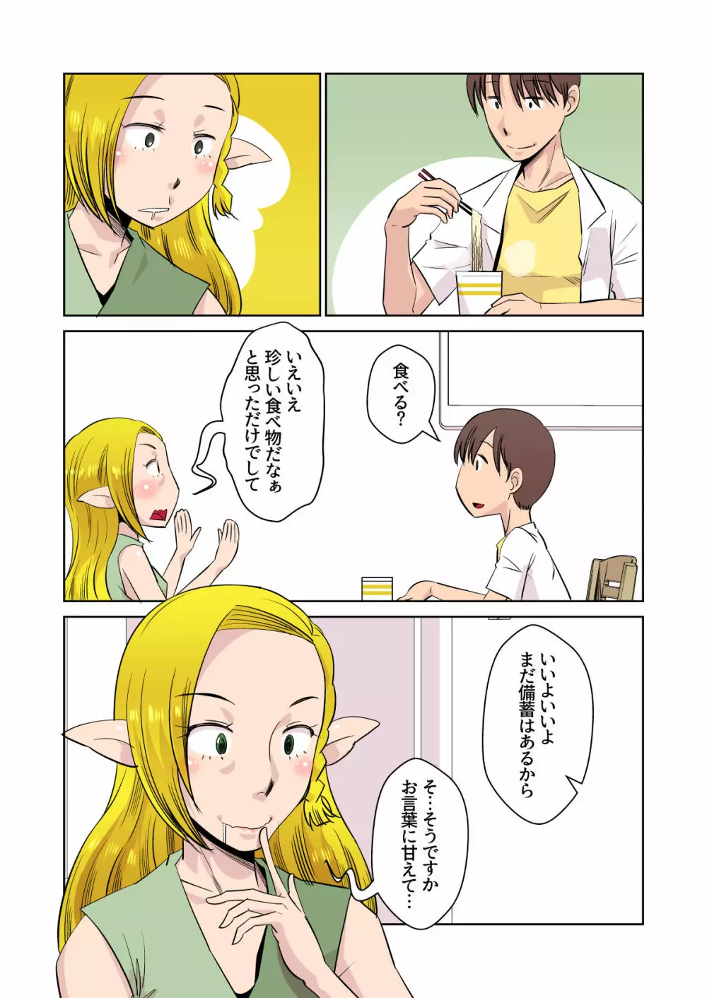 エルフのお嫁さん 3 - page12