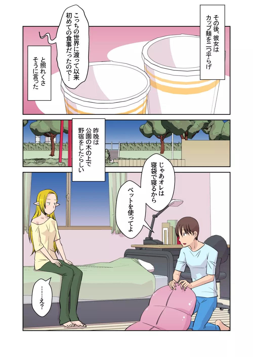 エルフのお嫁さん 3 - page13