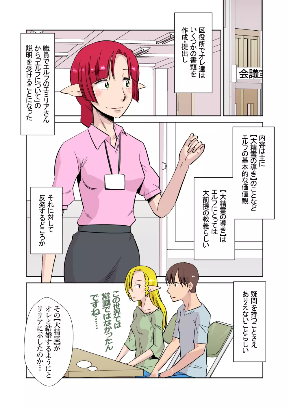 エルフのお嫁さん 3 - page17