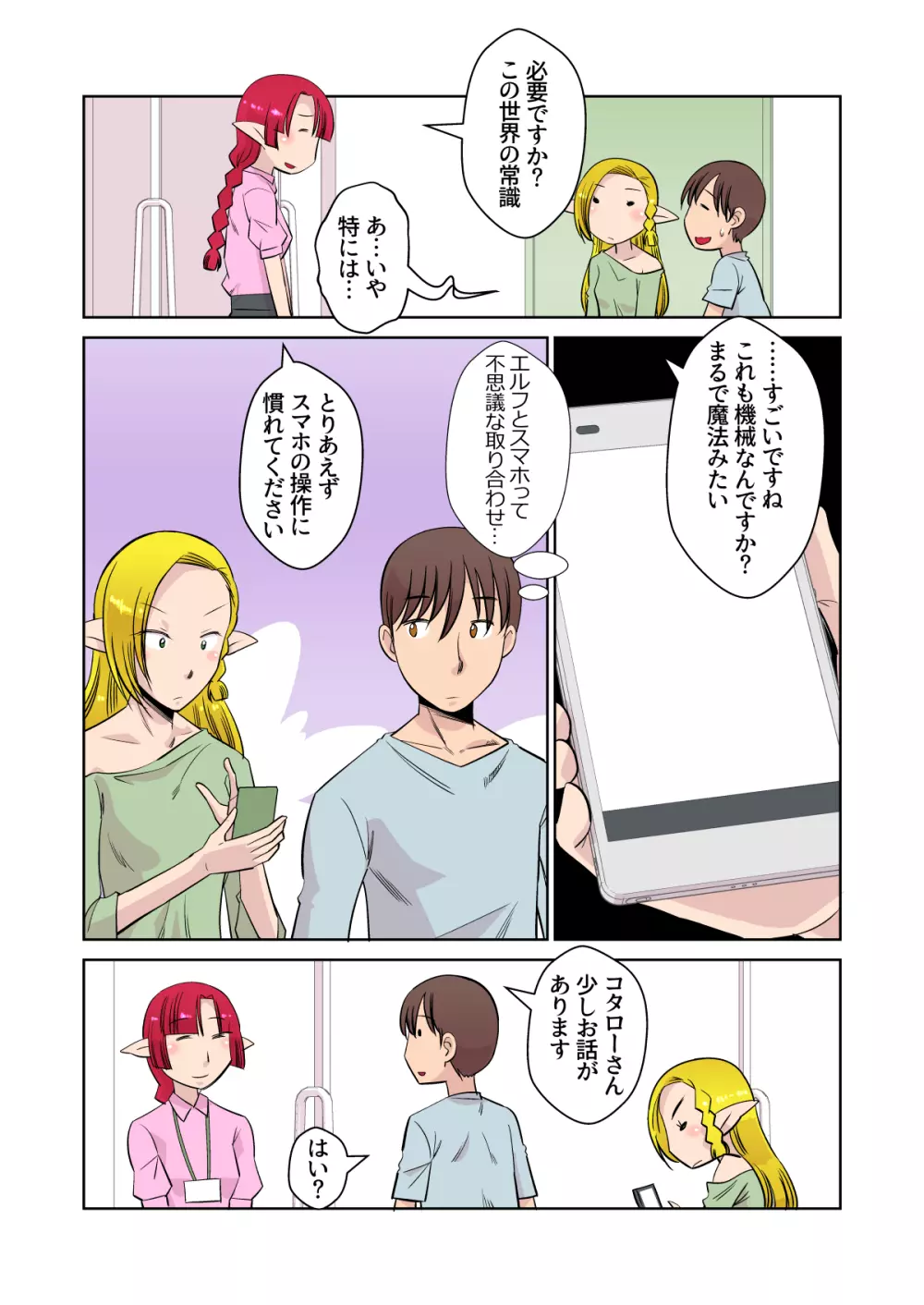 エルフのお嫁さん 3 - page19