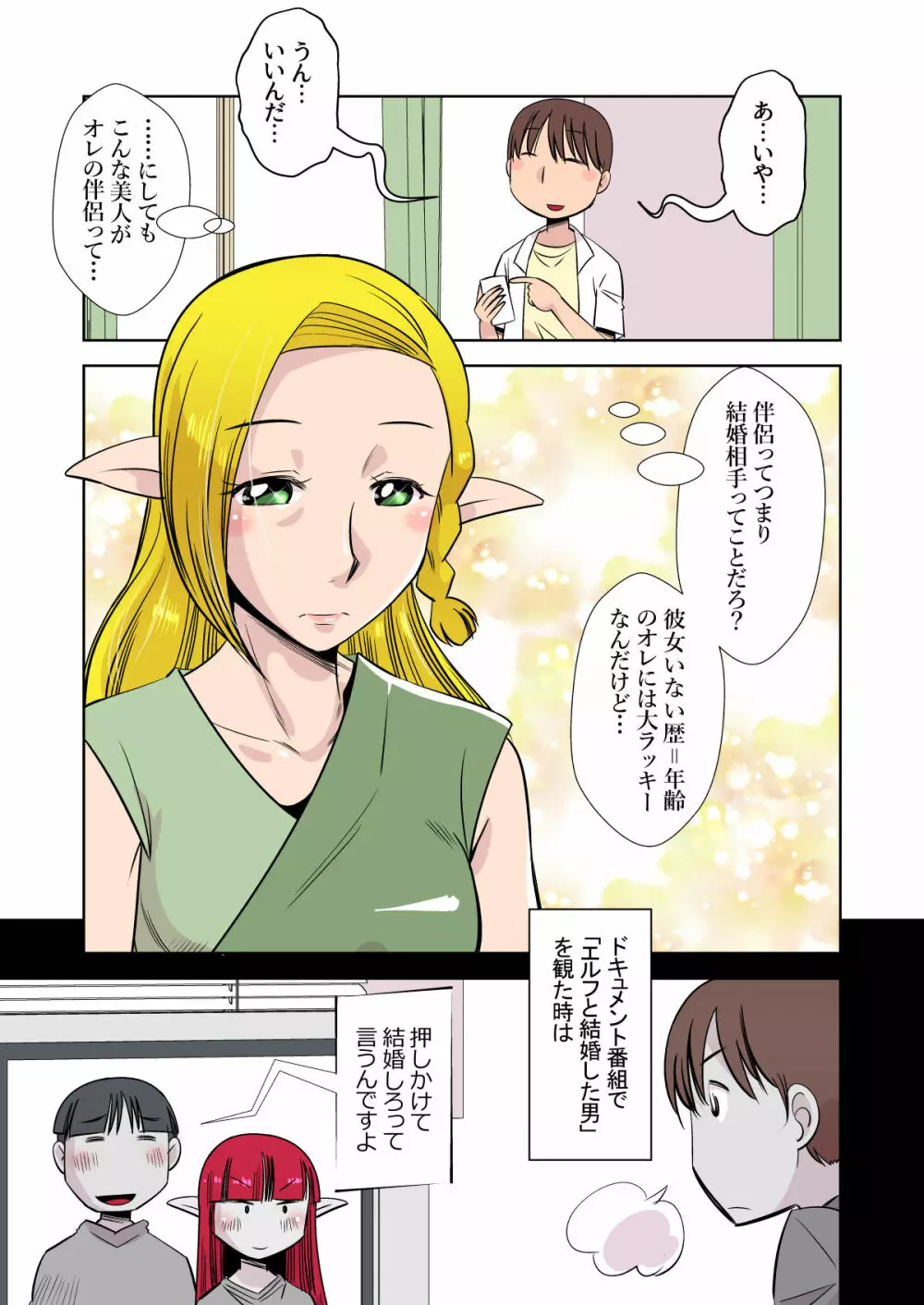 エルフのお嫁さん 3 - page8